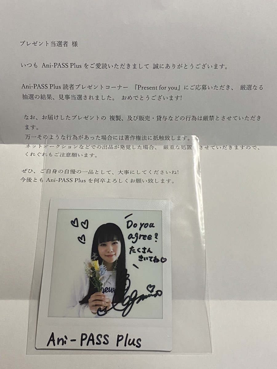 Ani-PASS Plus #09 のサイン入りチェキに当選しました…！ ありがとう