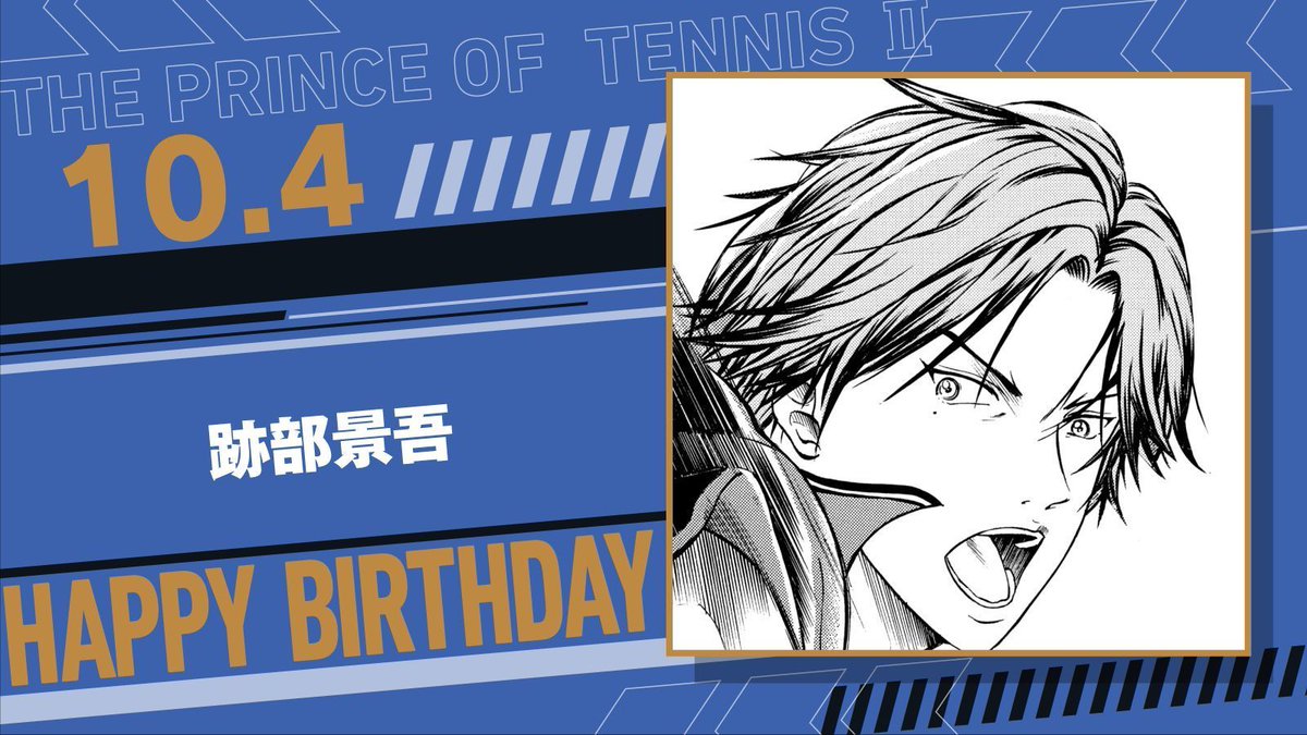 本日、10月4日は、氷帝学園中3年生「跡部景吾」の誕生日です！ 世界の
