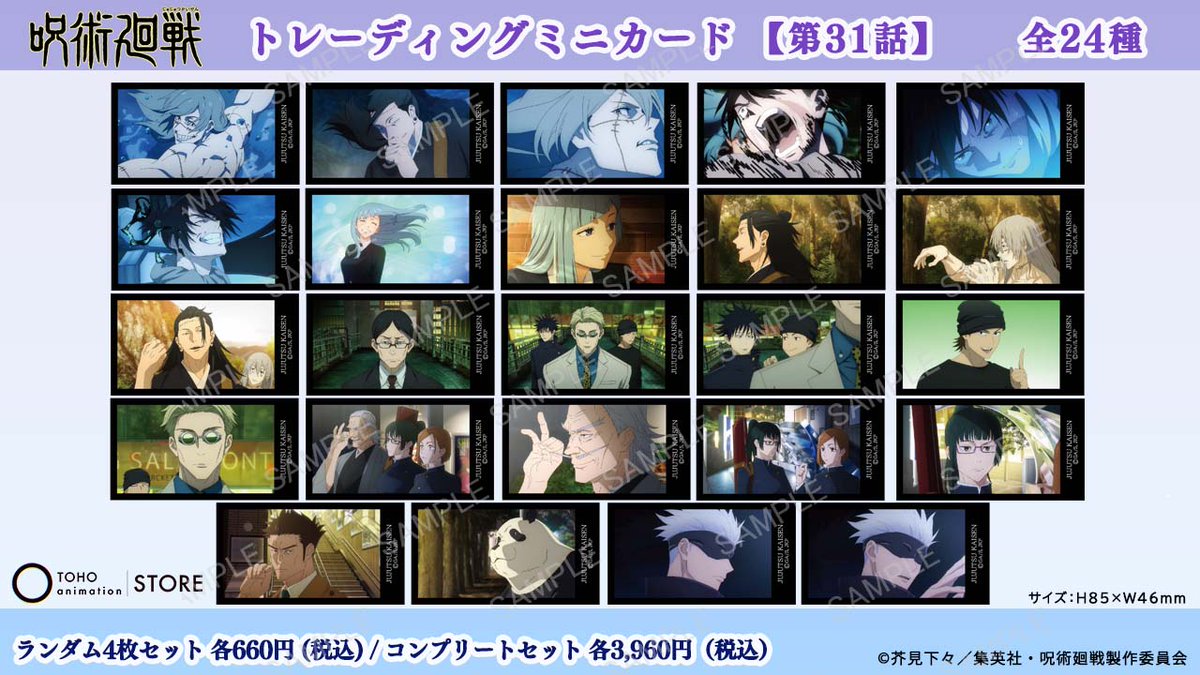 呪術廻戦】 ＼ TaS限定 ／ 第2期「#渋谷事変」より、 アニメ第30・31話