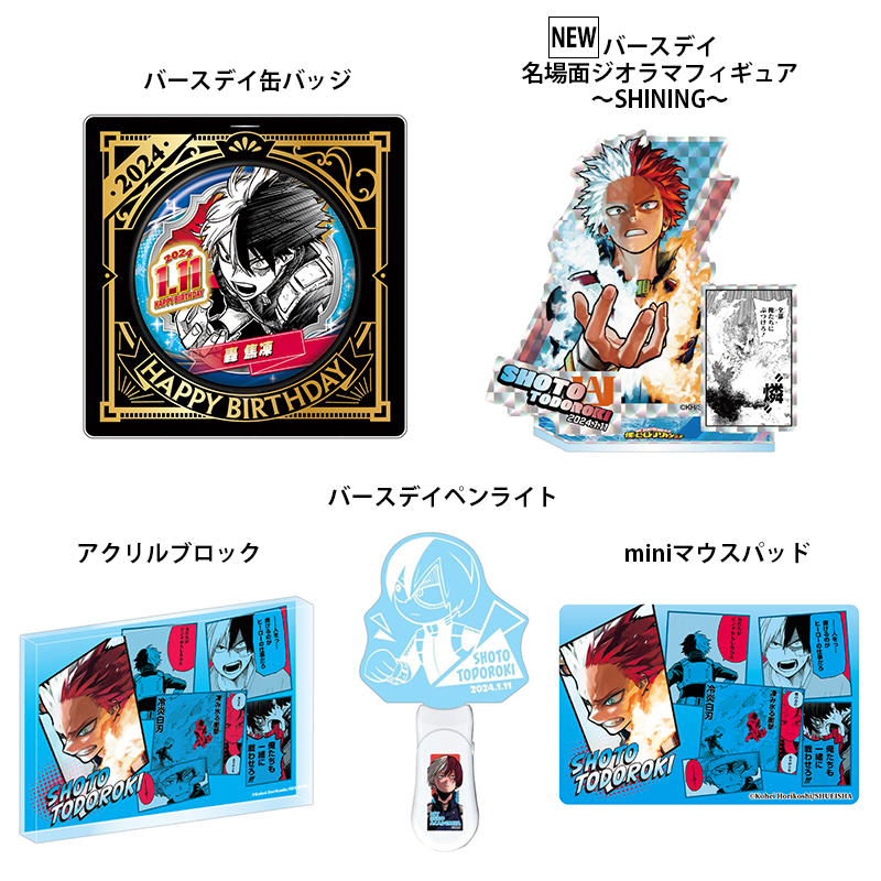 原作新商品情報＞ 【10月5日・本日13:00～受注開始📢】 1月発売『#僕の