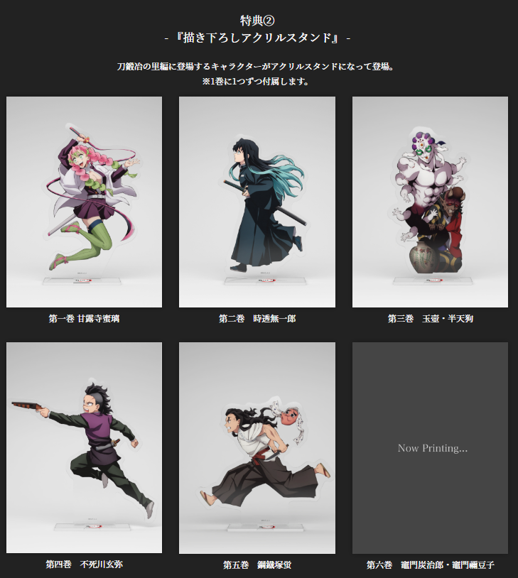 テレビアニメ「鬼滅の刃」刀鍛冶の里編 Blu-ray＆DVD】 特典②描き