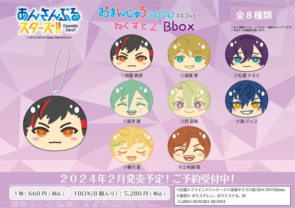 新商品情報】 『おまんじゅうにぎにぎマスコット ねくすと2』 新表情の