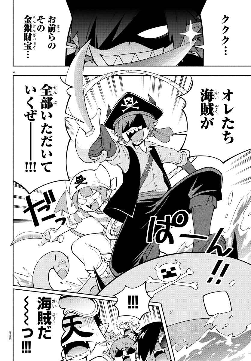 週チャン49号は明日11/2（木）発売‼︎ 😈😈✨今週の魔主役は、魔界の