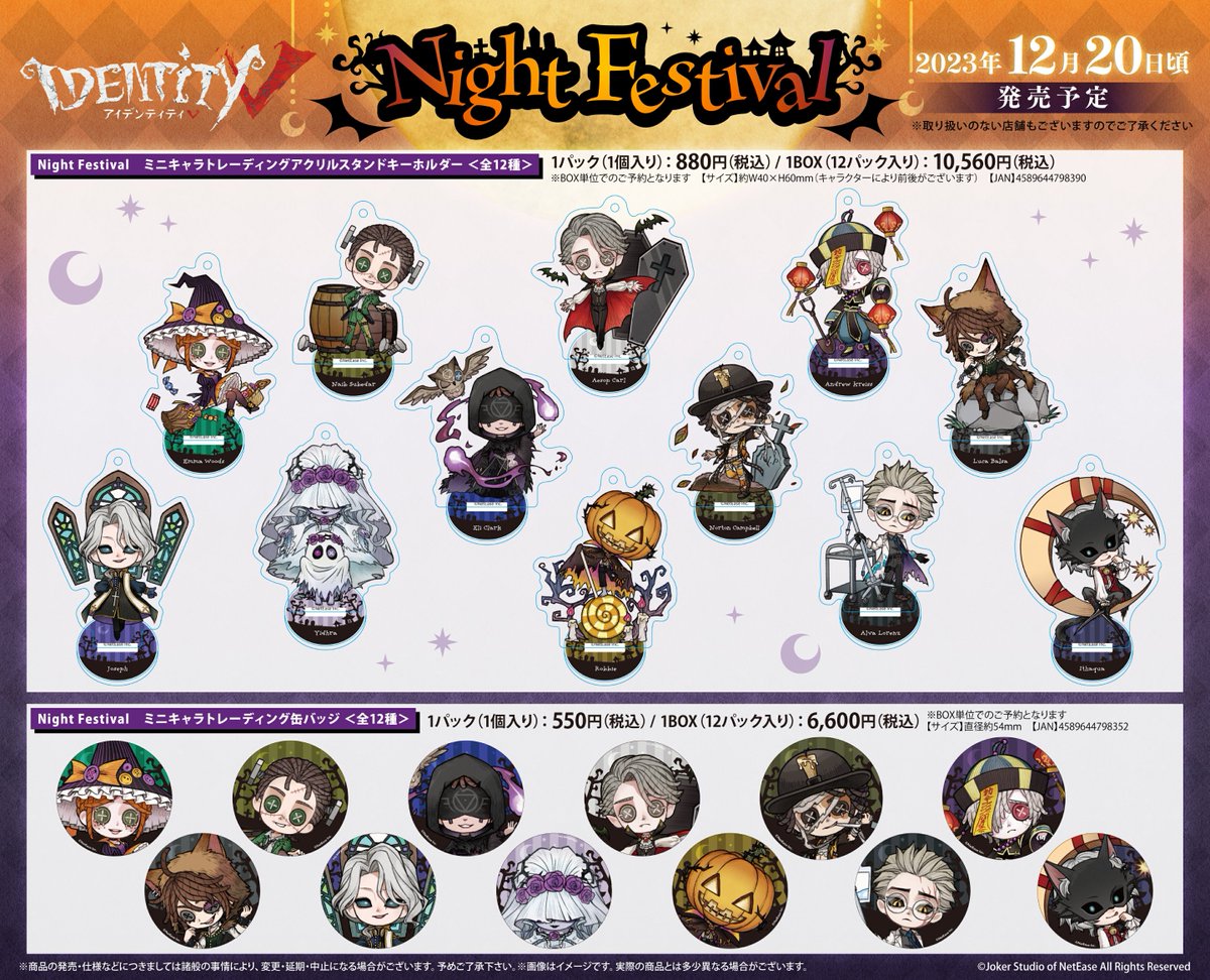 エマのグッズ情報局】 大人気の「Fantasy series」第3弾 更に新