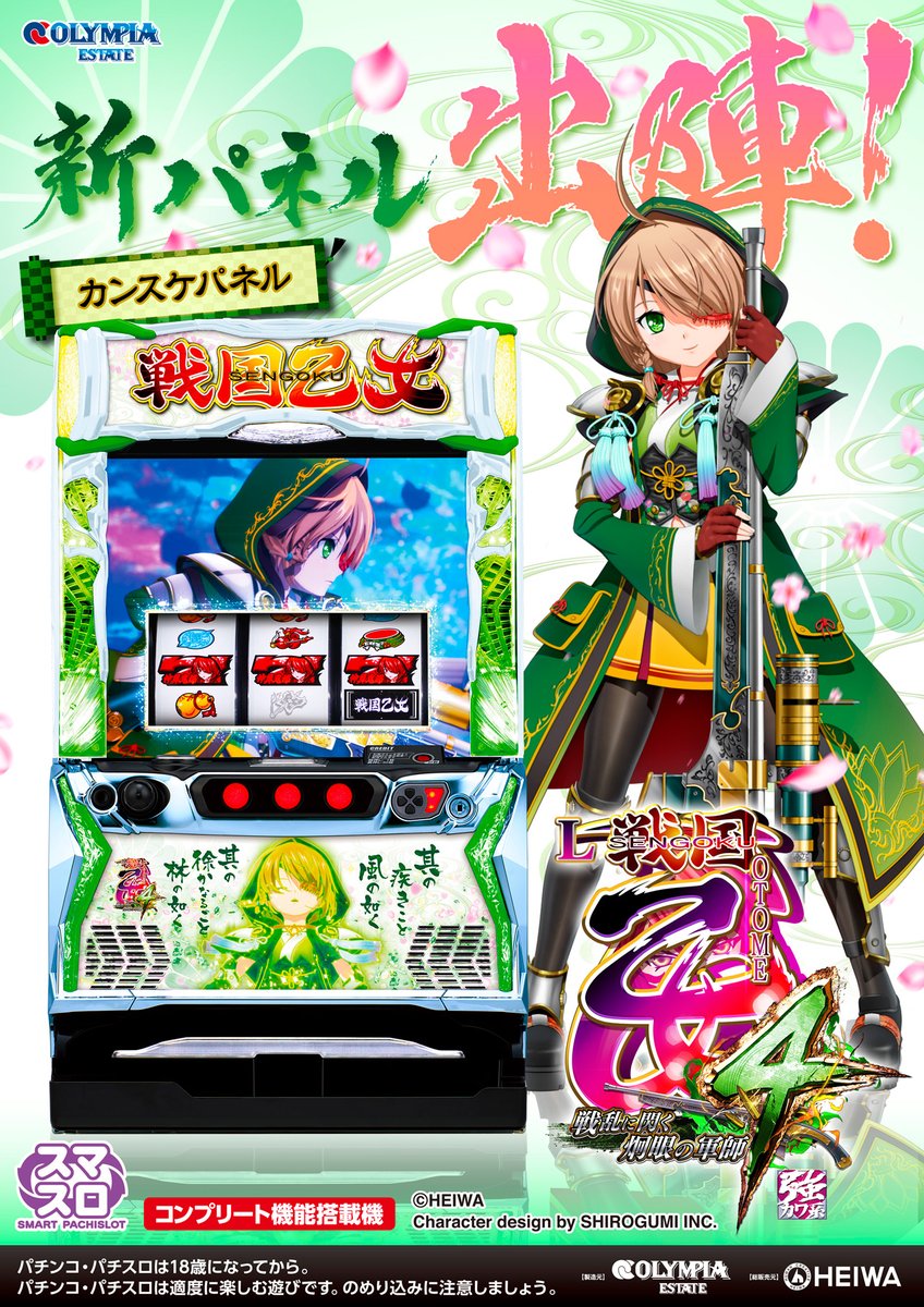 スマスロ実機【L戦国乙女4S3】すぐに遊べる‼️ スマスロ実機【L戦国