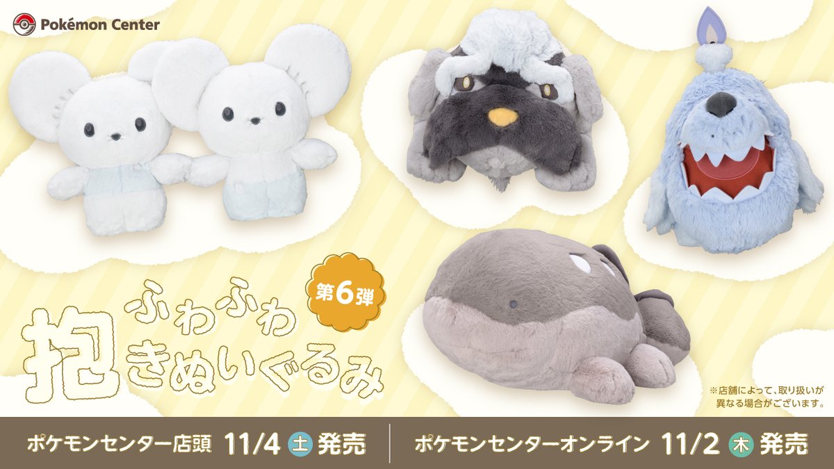 11月4日（土）、ふわふわでやわらかい抱き心地が特徴の「ふわふわ抱き