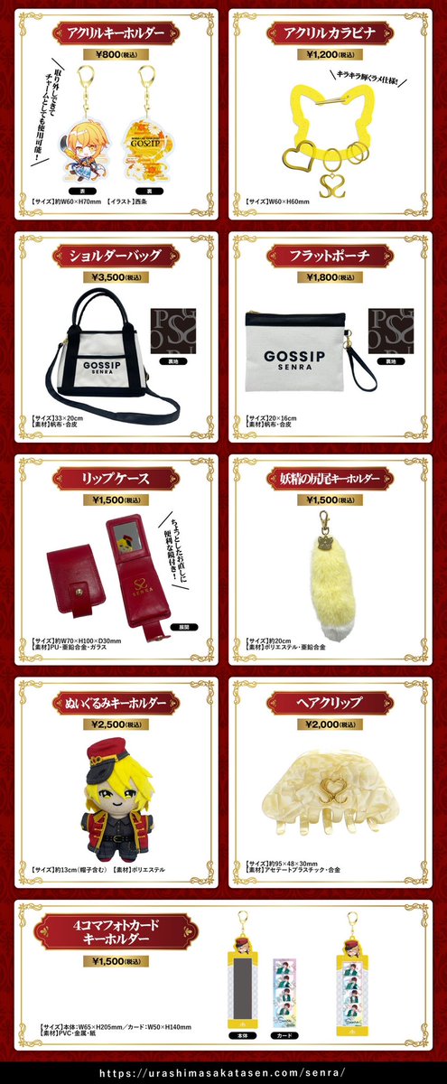 ⚜️センラグッズ2023情報②⚜️】 グッズラインナップ公開