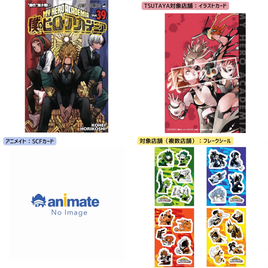 僕のヒーローアカデミア 39巻 配布特典✍︎ □TSUTAYA対象店舗