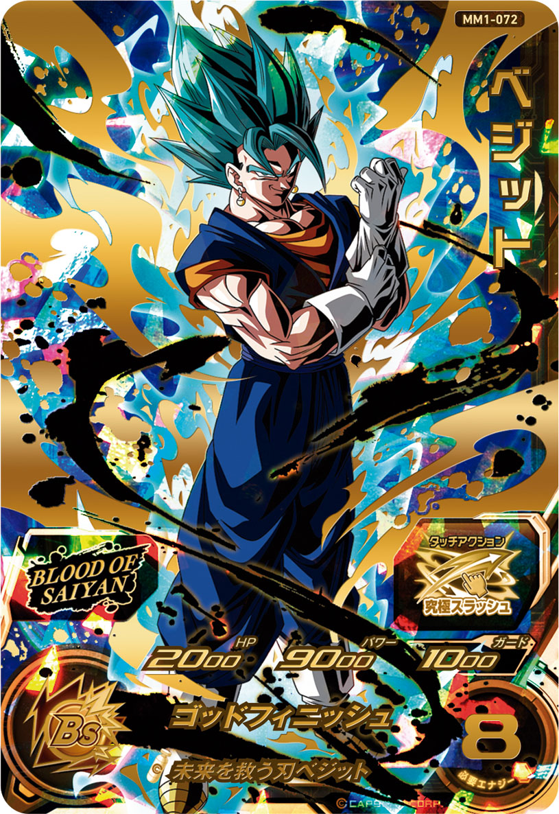 スーパードラゴンボールヒーローズ ブラッドオブサイヤン 9枚セット