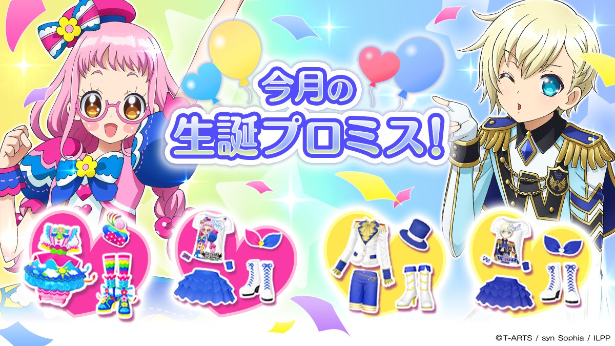 🎂11月生誕プロミス🎂 本日より、11月の生誕プロミスを開催いたします