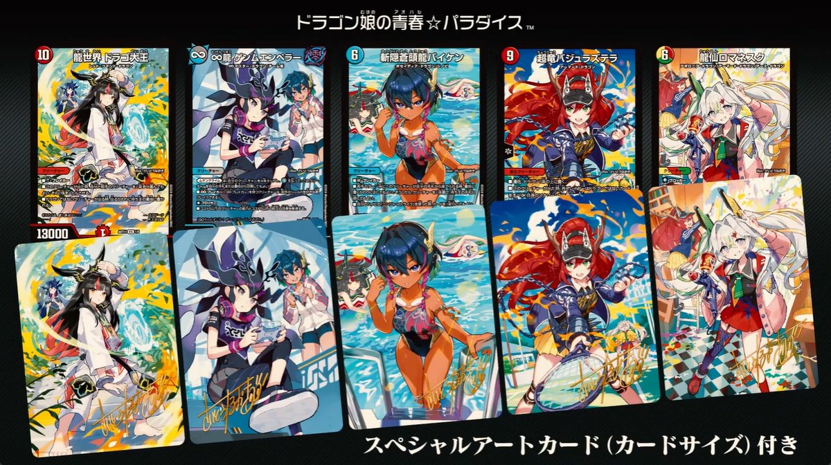 五人祭でドラゴン♡サマー　ドラゴン娘の青春⭐︎パラダイス 神アート