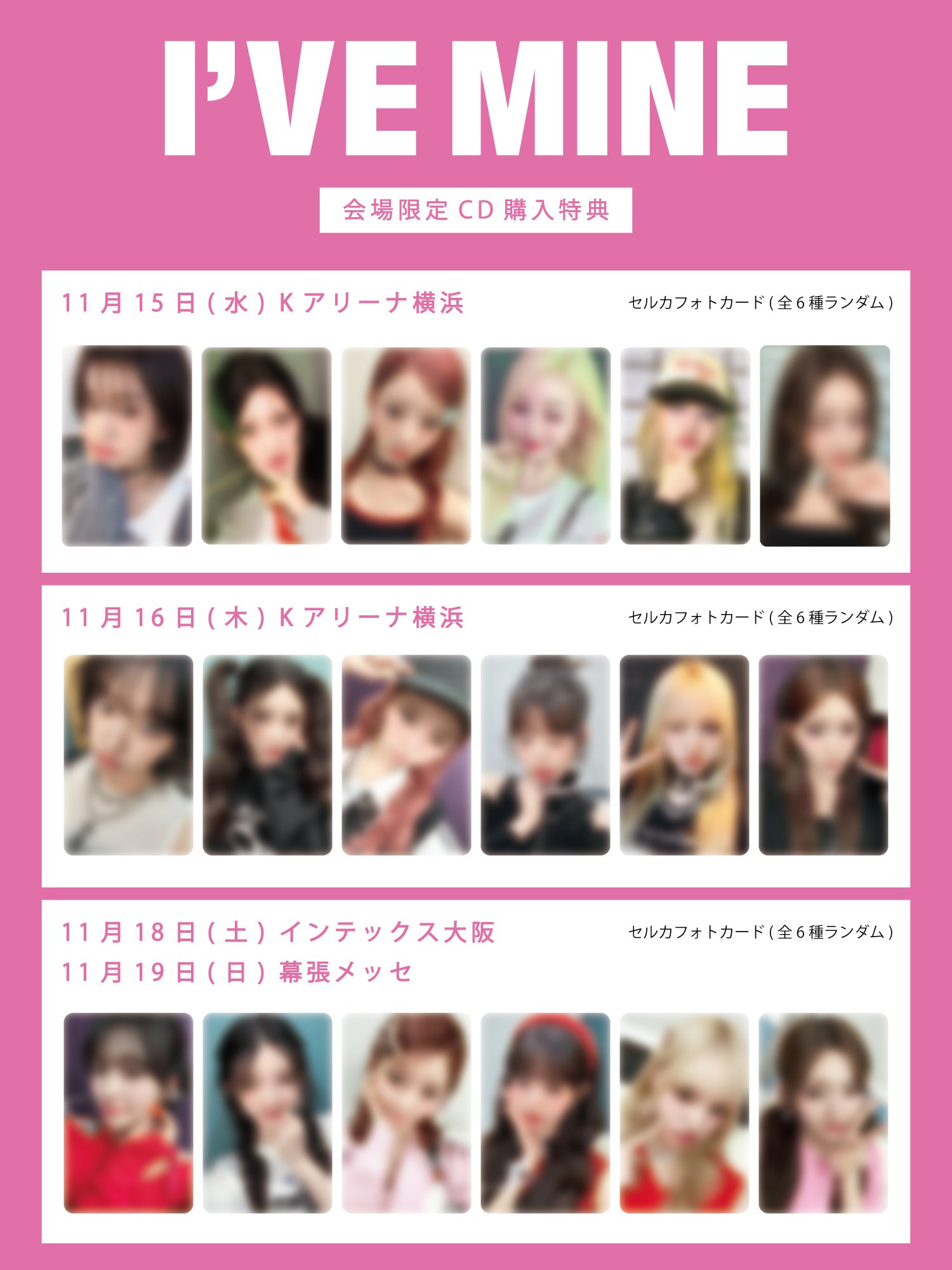 ive be alright 大阪 10/13会場限定 トレカ 6種 コンプ IVE Be Alright