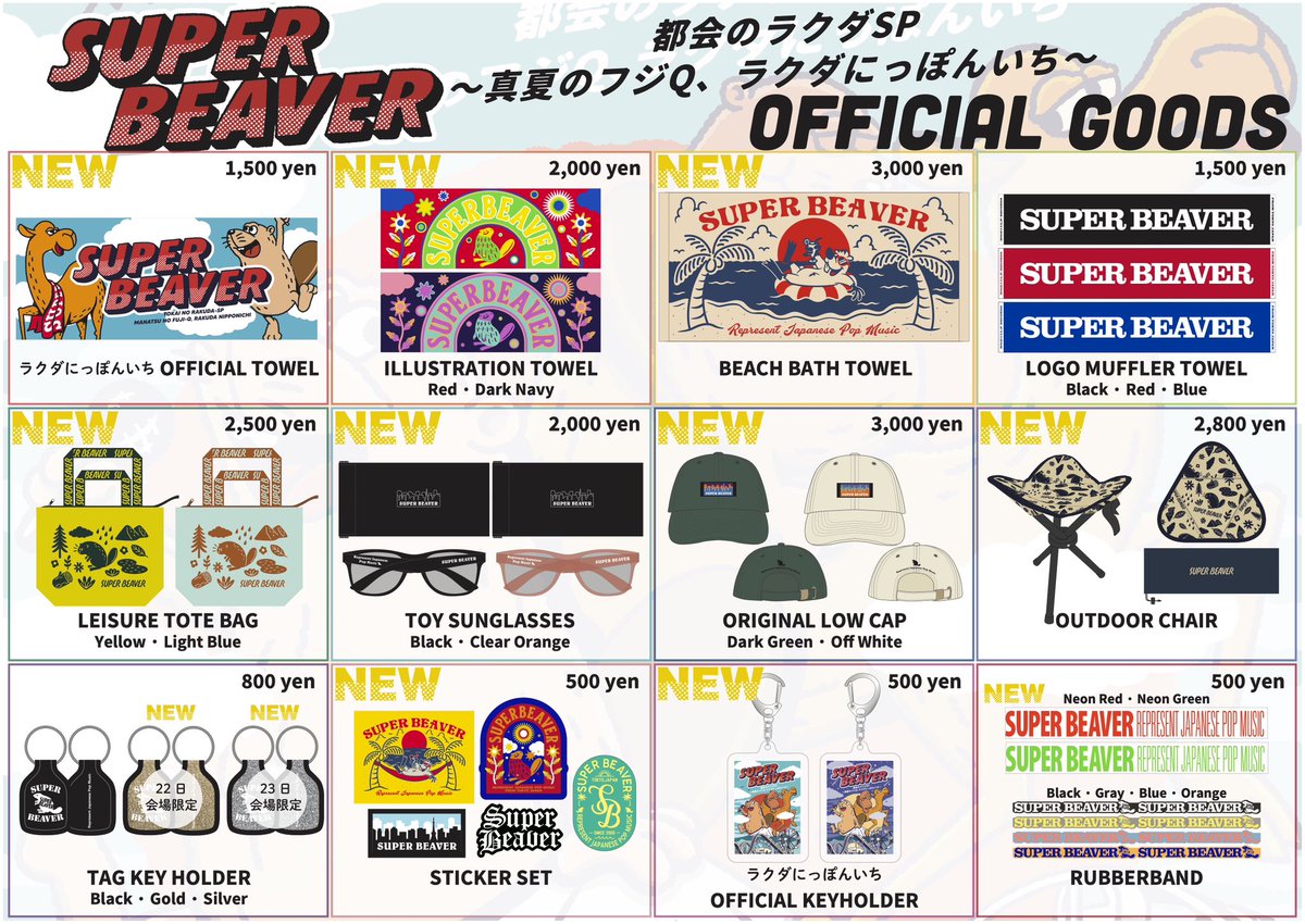 SUPERBEAVER】 『都会のラクダSP～真夏のフジQ、ラクダにっぽんいち