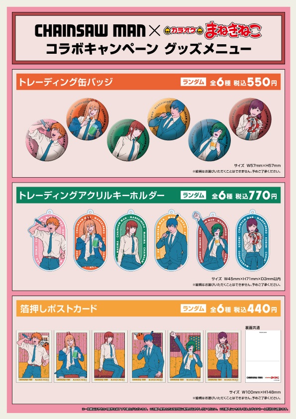 アニメ『チェンソーマン』× #まねきねこ 7/13(木)よりコラボ開催決定