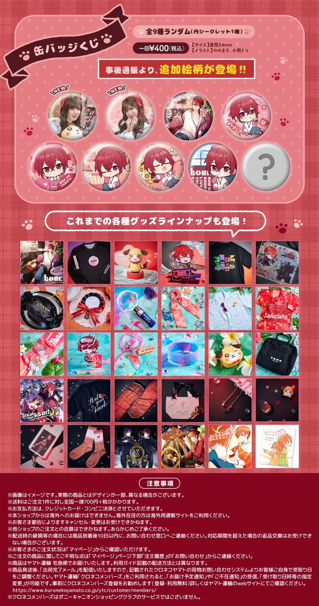 さかこちゃん缶バッジ！！？ パジャマ追加！！？ さぁ 引きましょ？😉