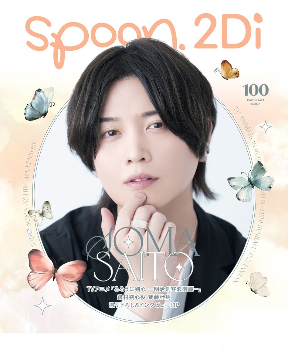 ⋰ 🌻表紙解禁🍯 𝟽/𝟹𝟷㊊発売 𝚜𝚙𝚘𝚘𝚗.𝟸𝙳𝚒 𝚟𝚘𝚕.𝟷𝟶𝟶