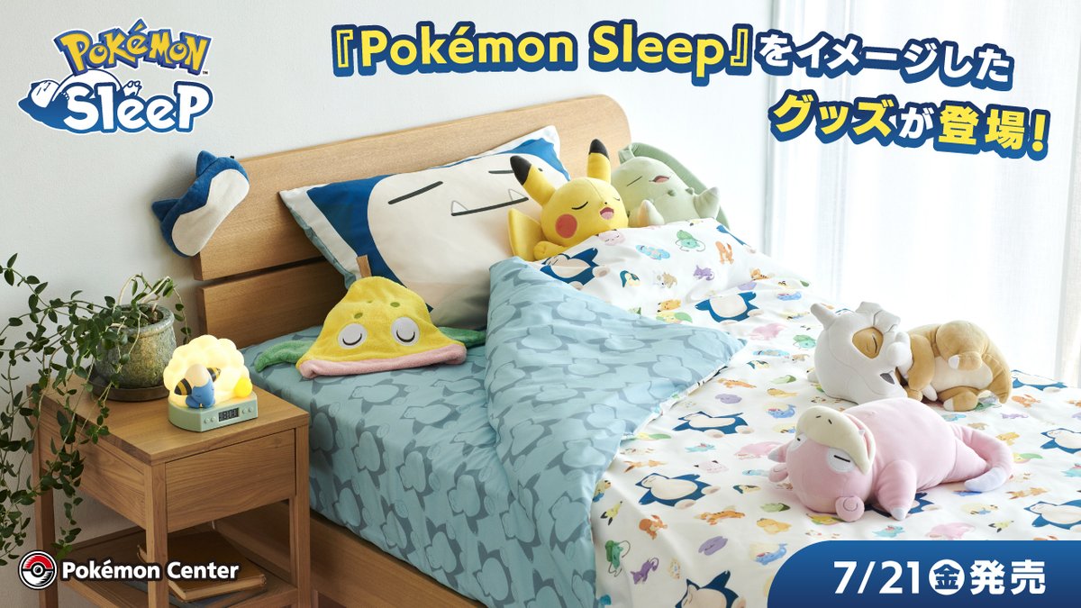 7月21日（金）、スマートフォン向けアプリ『Pokémon Sleep（ポケモン