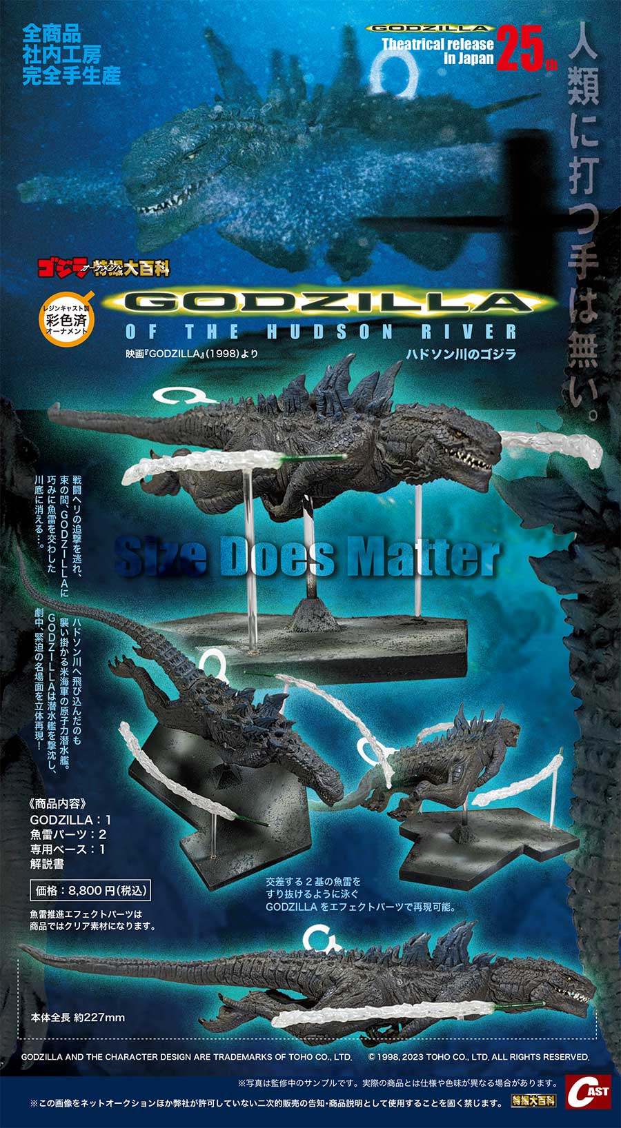 ゴジラオーナメント 特撮大百科 水爆怪獣ゴジラ 東京湾出現 ベース