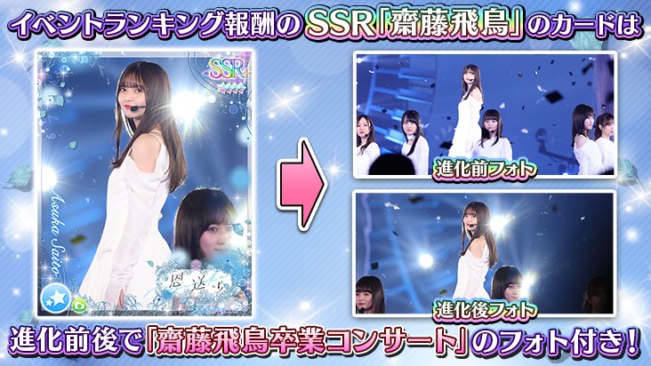 🎊イベント開催🎊 齋藤飛鳥卒業イベント『恩送り』を開催しました