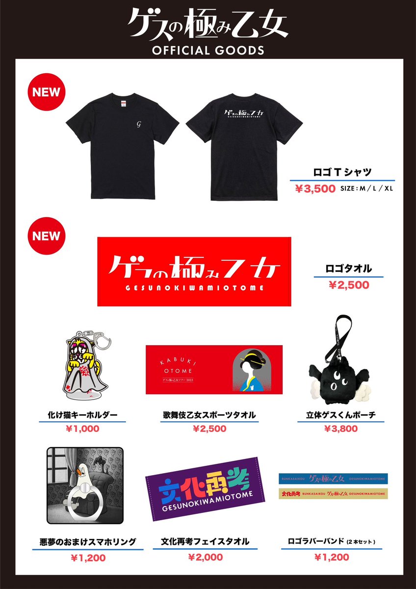 新グッズ解禁！！】 8/5(土)『ROCK IN JAPAN FESTIVAL 2023』で発売