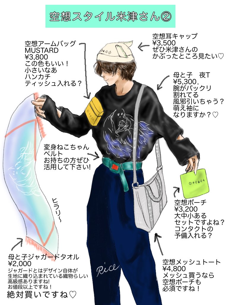 空想ツアーグッズ に身を包む米津さん、別バージョンも描いてみました