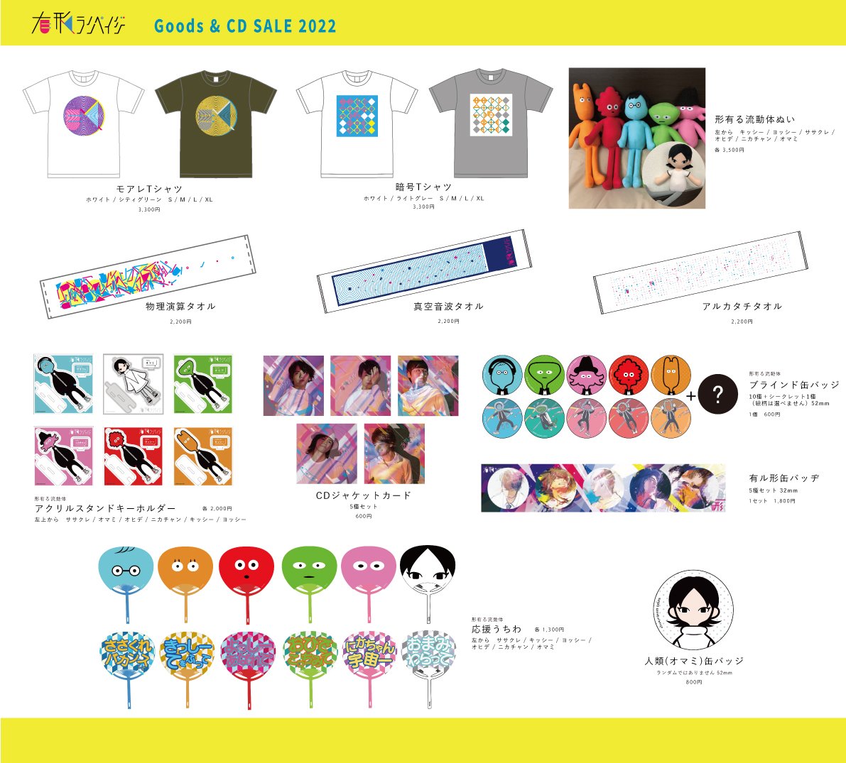 うおおおお有形ランペイジグッズ、通販はじまりました