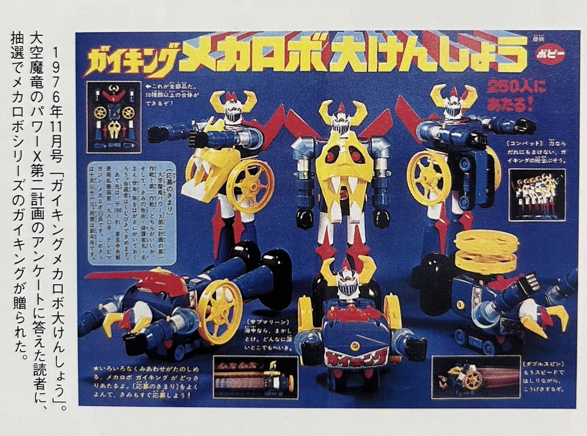 この頃、ポピーて滅茶苦茶タカラのミクロマンを意識してて、皆さんも