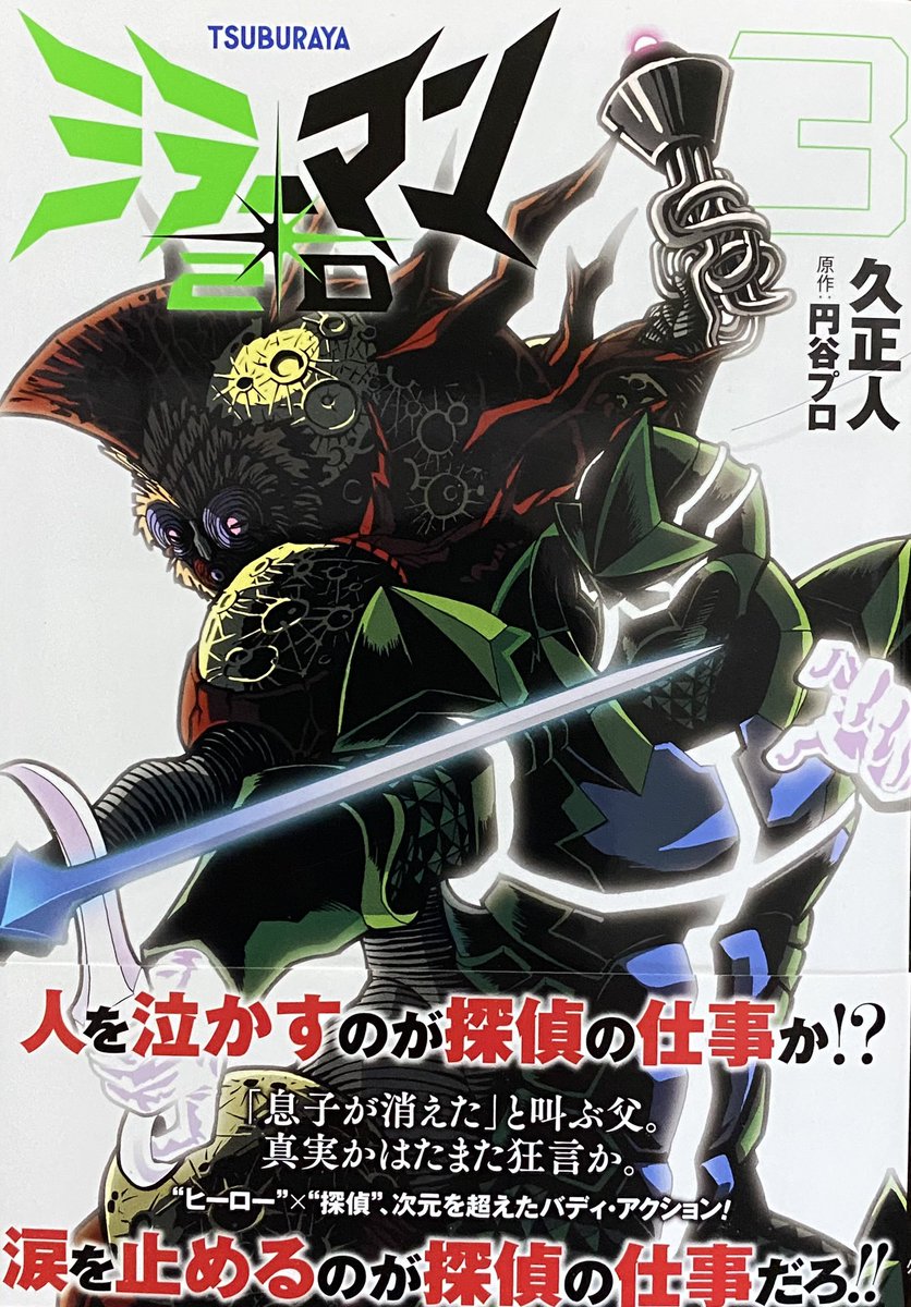 今日読み終わった本📖 『ミラーマン2D 』③ インベーダーのデザインが