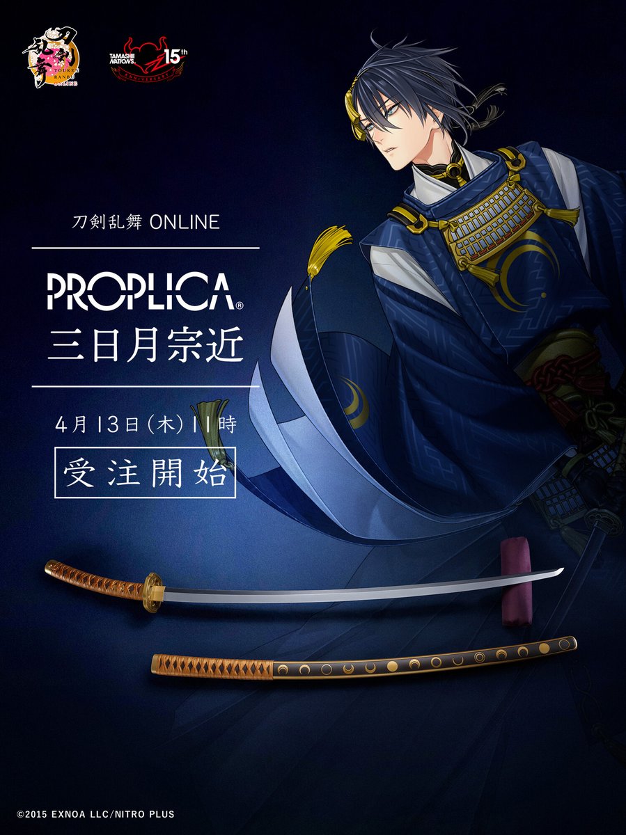 🌸本日受注開始！🌸 #刀剣乱舞 ONLINE より PROPLICA 三日月宗近 が