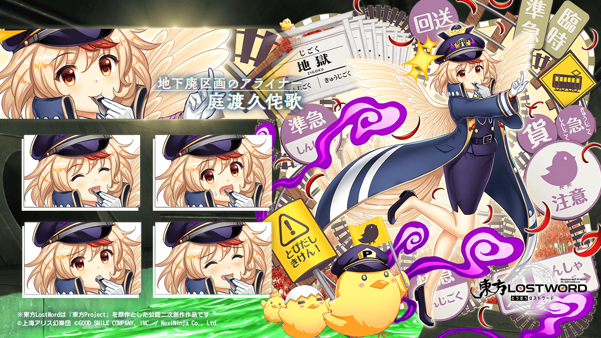 キャラクター紹介】 #地下廃区画のアライナー_庭渡久侘歌 私は霊河鉄道