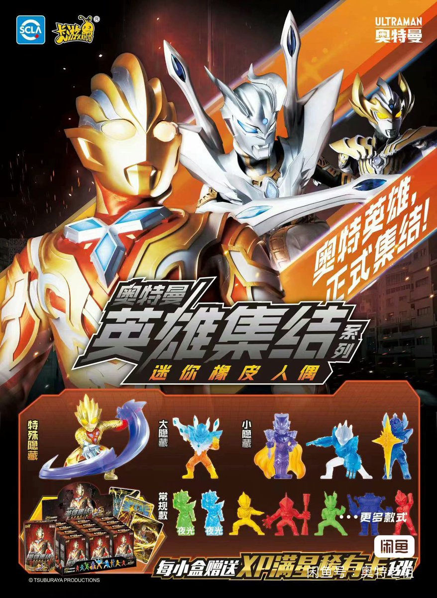 卡遊/KAYOU「ウルトラマン英雄集結シリーズ ミニ消しゴムフィギュア