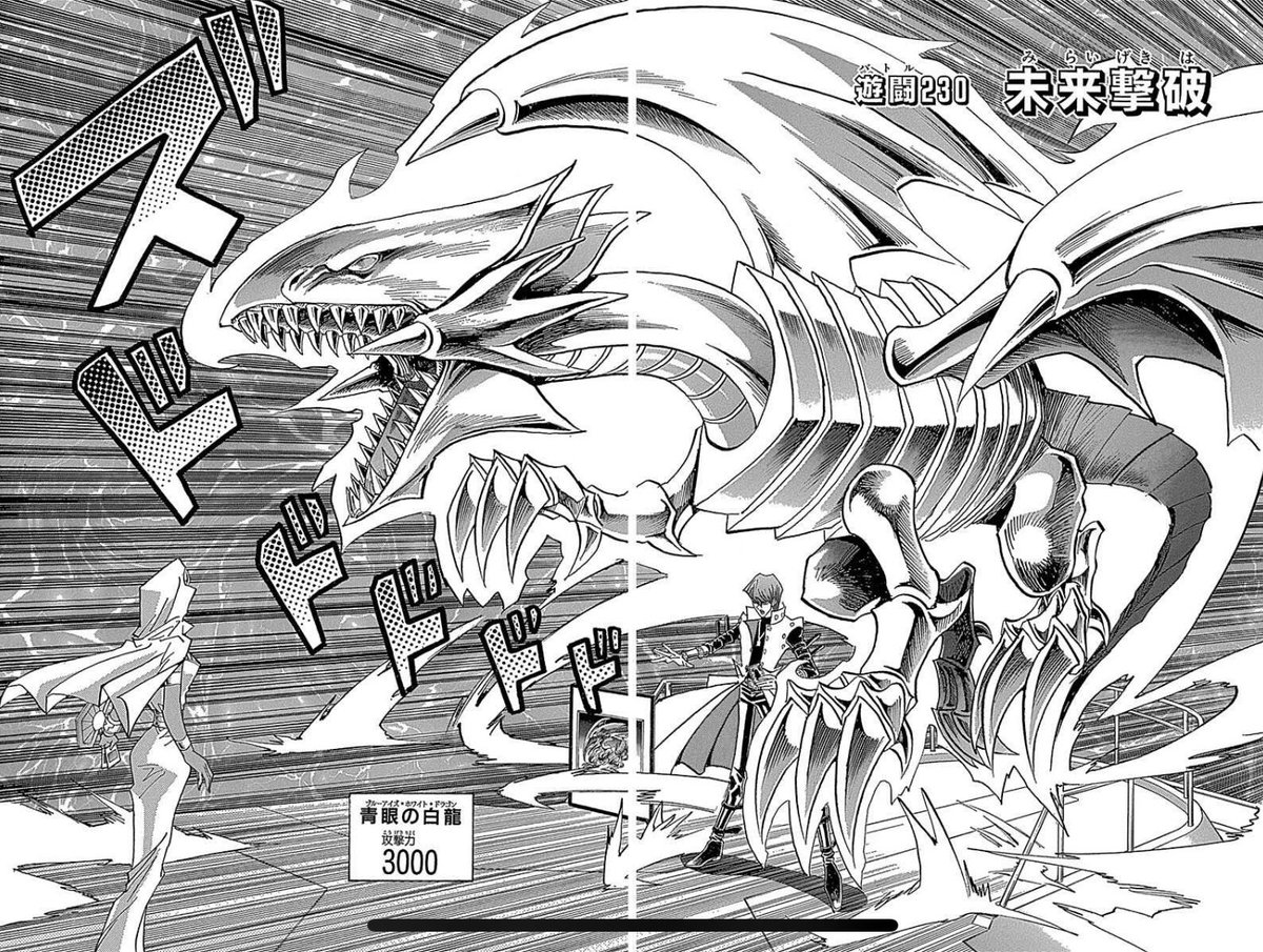 青眼の白龍(ブルーアイズ・ホワイト・ドラゴン) 攻撃力 3000 最高