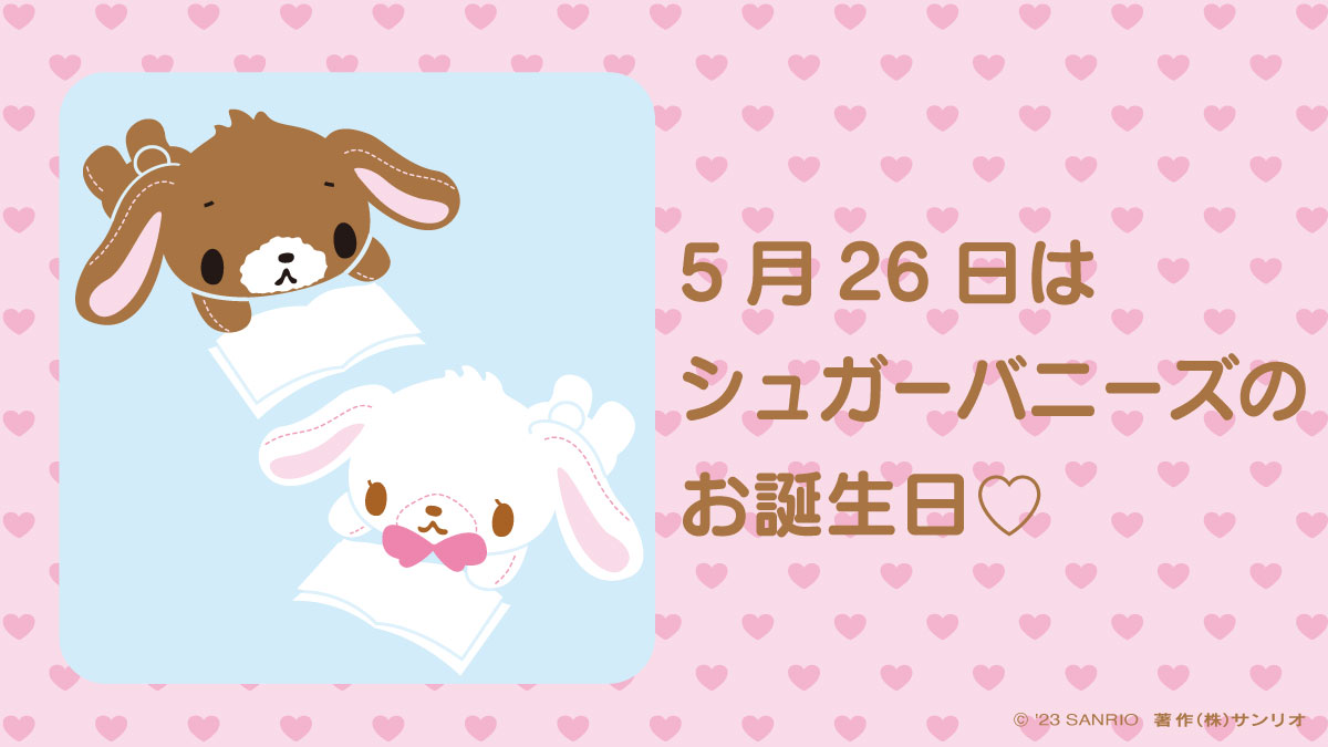 サンリオ　初代　シュガーバニー　しろうさ