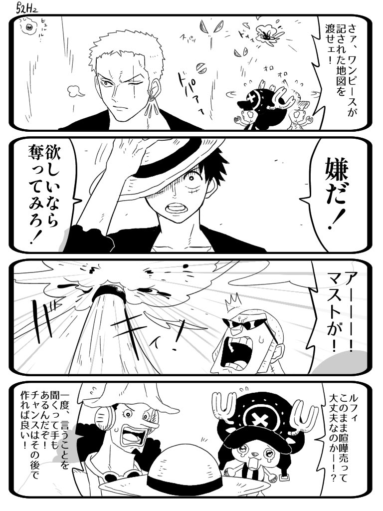 希望の汽笛 1/2 ーあらすじー ワンピースの在り処が示された宝の地図