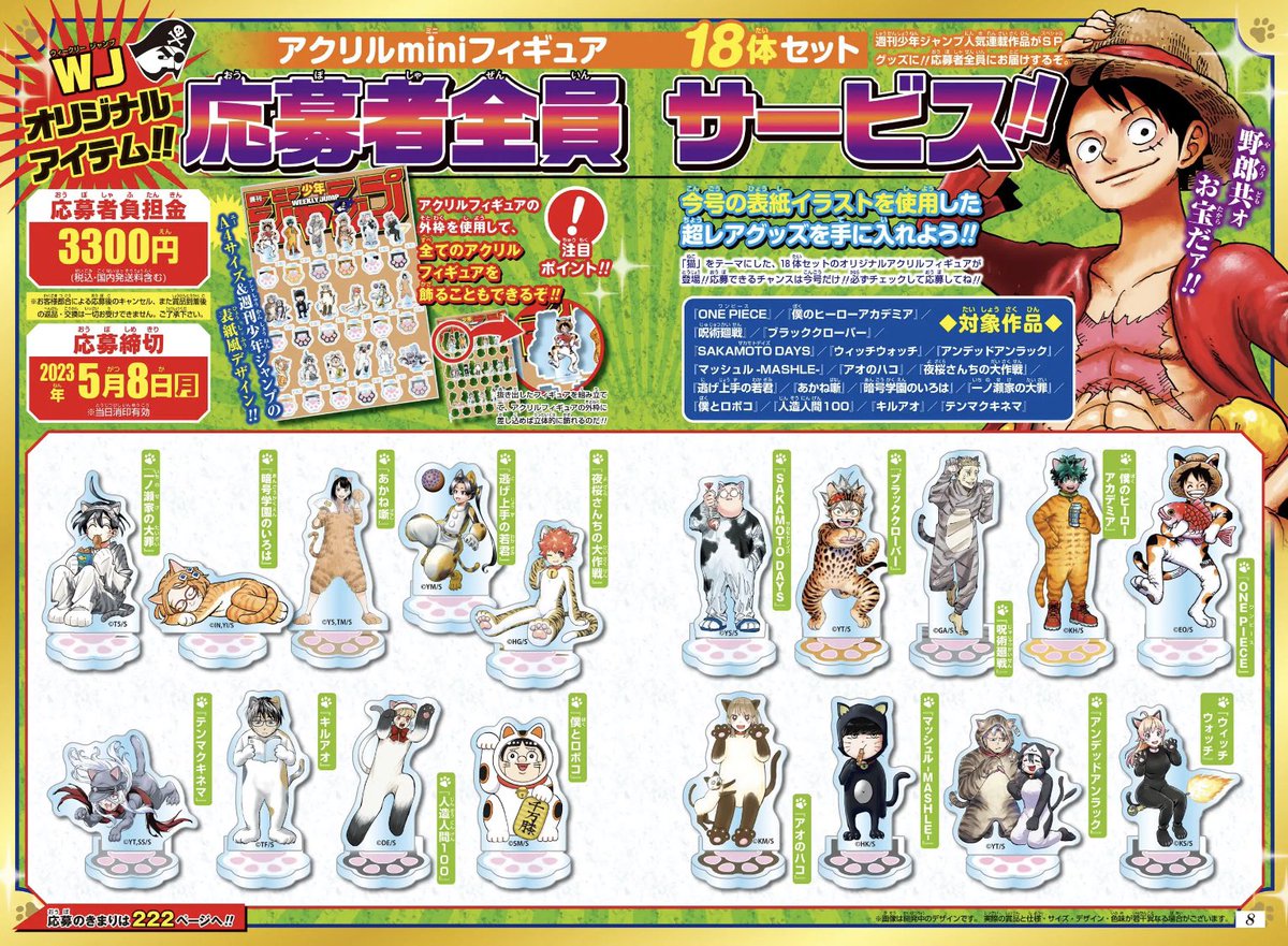 封神演義 ジャンプ展 miniフィギュア 全23種セット 封神演義ジャンプ展