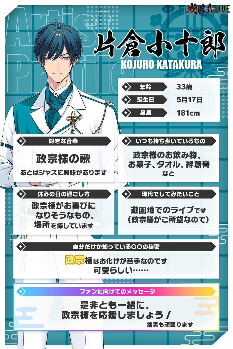╭━━━━━━━╮ ⠀ 戦国武将たちに ⠀○○聞いてみた🎤 ╰━━━v
