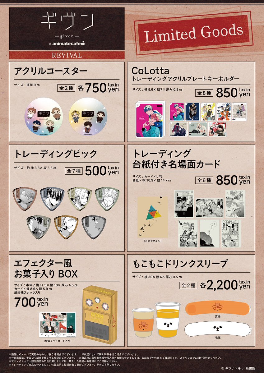 ギヴン（リバイバル）】 □開催店舗：アニメイトカフェスタンドHareza