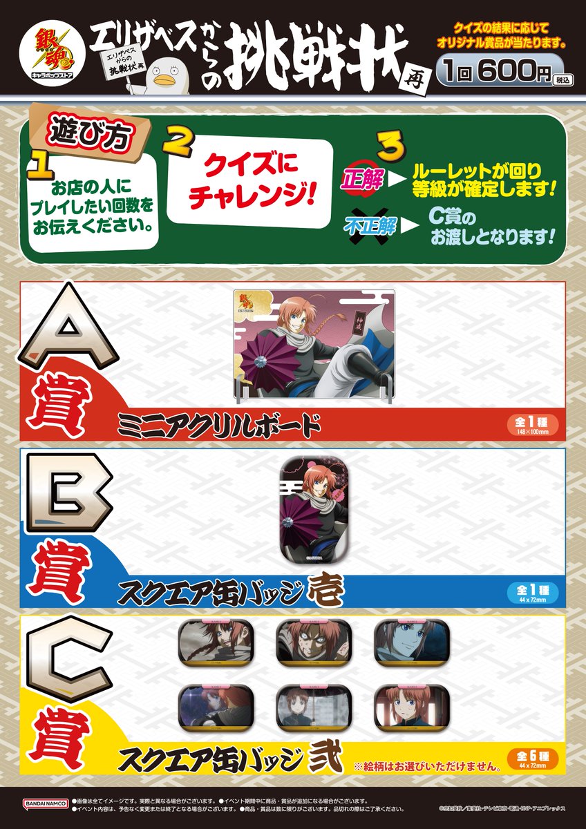 銀魂 キャラポップストア】 🎉神威祭まであと4日🎉 本日はミニゲーム