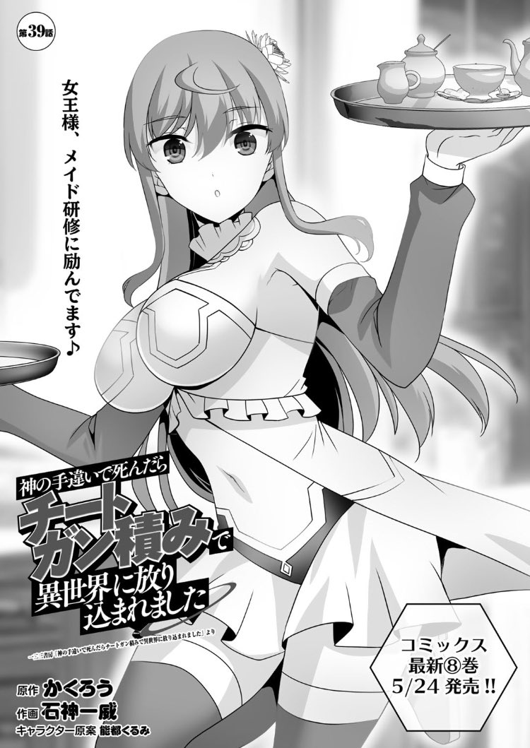 あらすじ】 『神の手違いで死んだらチートガン積みで異世界に放り込ま