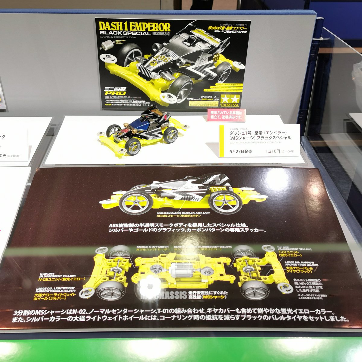 タミヤ新製品】ダッシュ1号・皇帝（エンペラー）（MSシャーシ