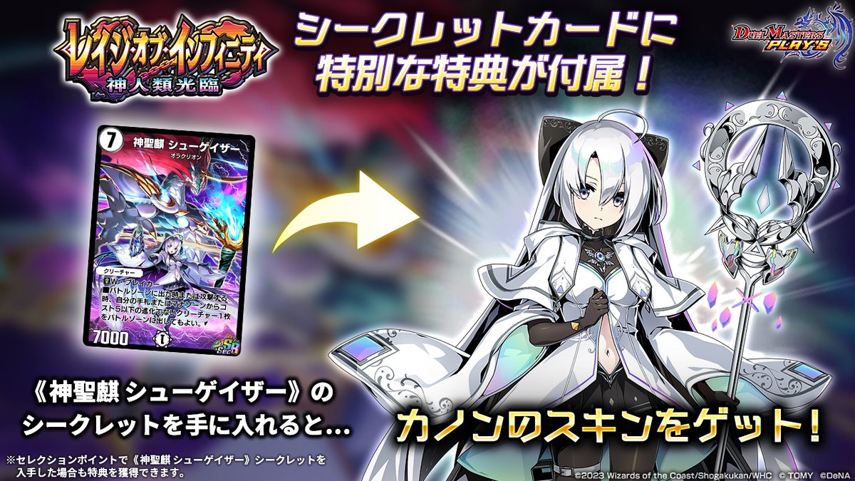 Secカード特典！】 カノンのスキンが登場！ 第20弾収録の《神聖麒