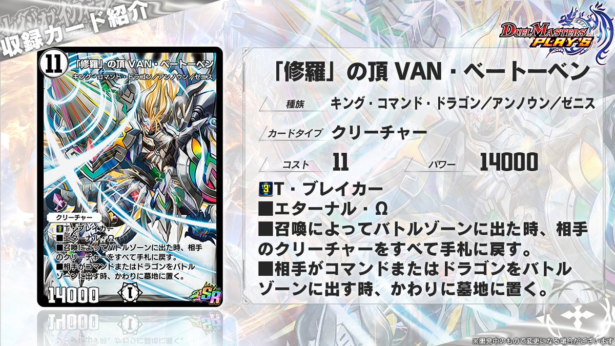 第20弾カード情報】 《「修羅」の頂 VAN・ベートーベン》 鬼丸との戦い