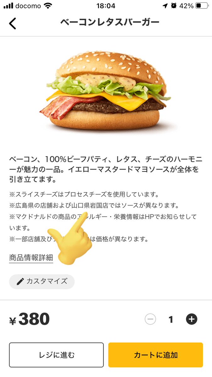 広島県と山口県岩国市のマクドナルドでは平成バーガーが売っていないの