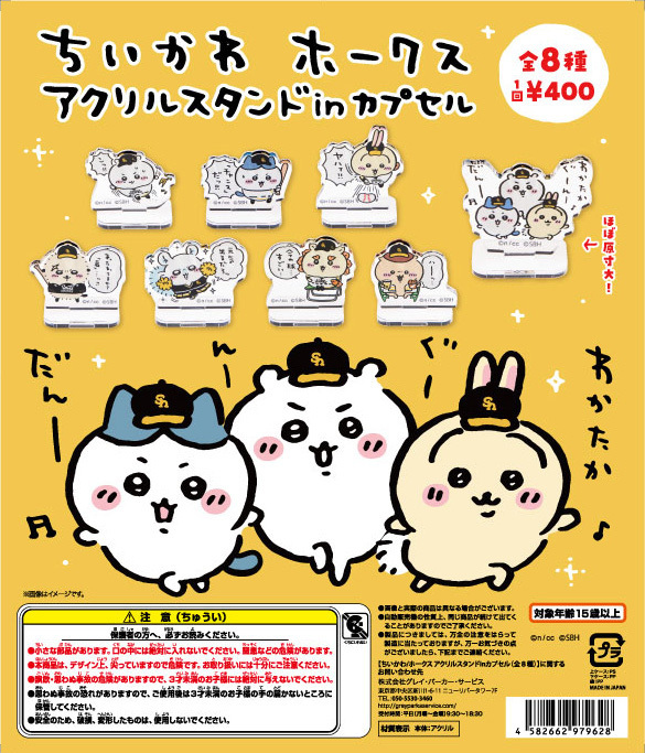 ちいかわ コラボガチャ好評販売中✨ ＼ HAWKS STORE HOMEにて好評販売