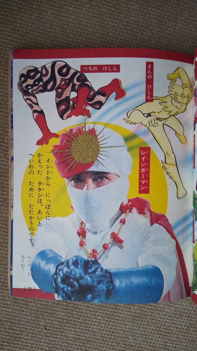 レインボーマン【あだち充版】4️⃣単行本化を望む声も多いようですが