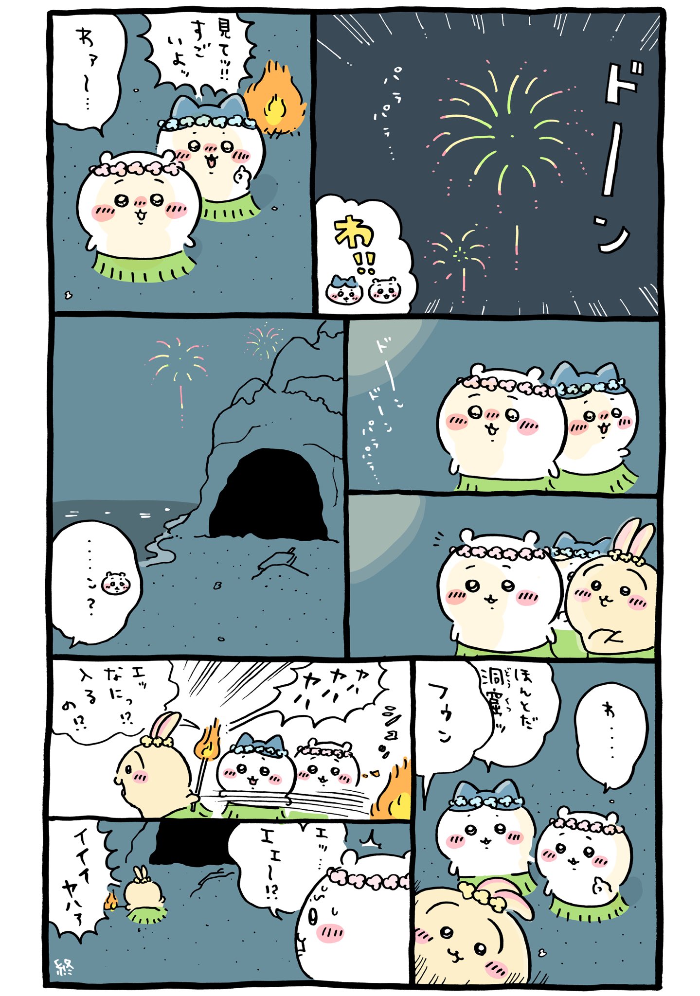 2023年8月17日 更新＞ちいかわ『チラシ／島合宿・島編／セイレーン