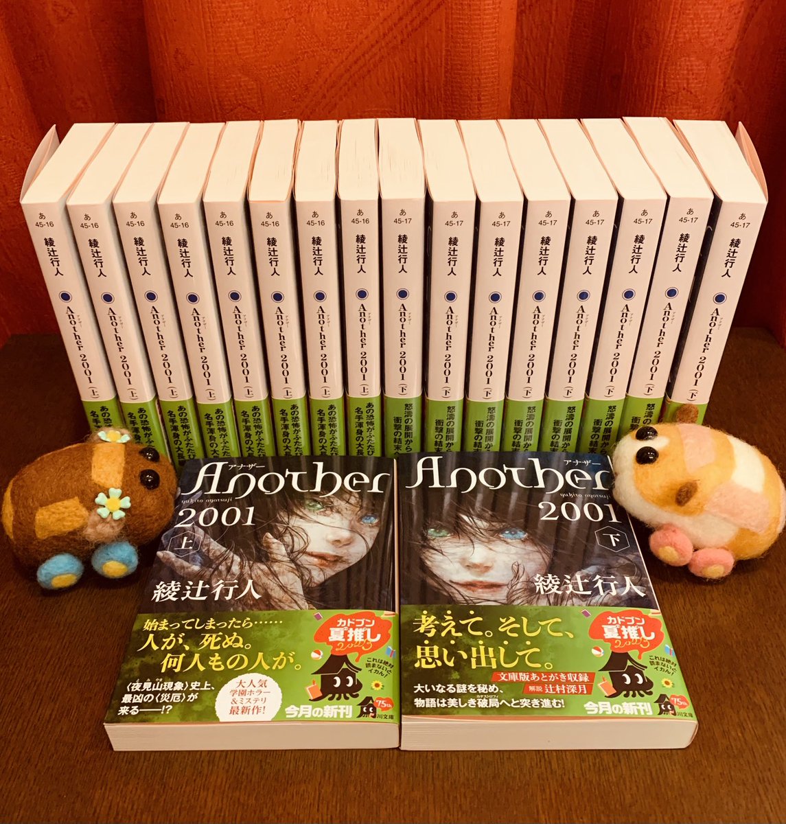 Another 2001』の角川文庫版上下巻、著者分の本がどっさりと届きました