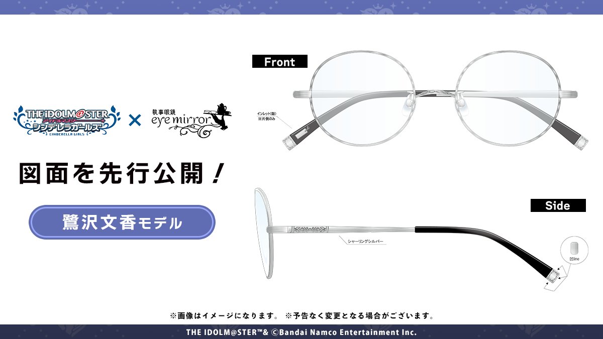 THE IDOLM@STER CINDERELLA GIRLS × #執事眼鏡 eyemirror】 「鷺沢文香