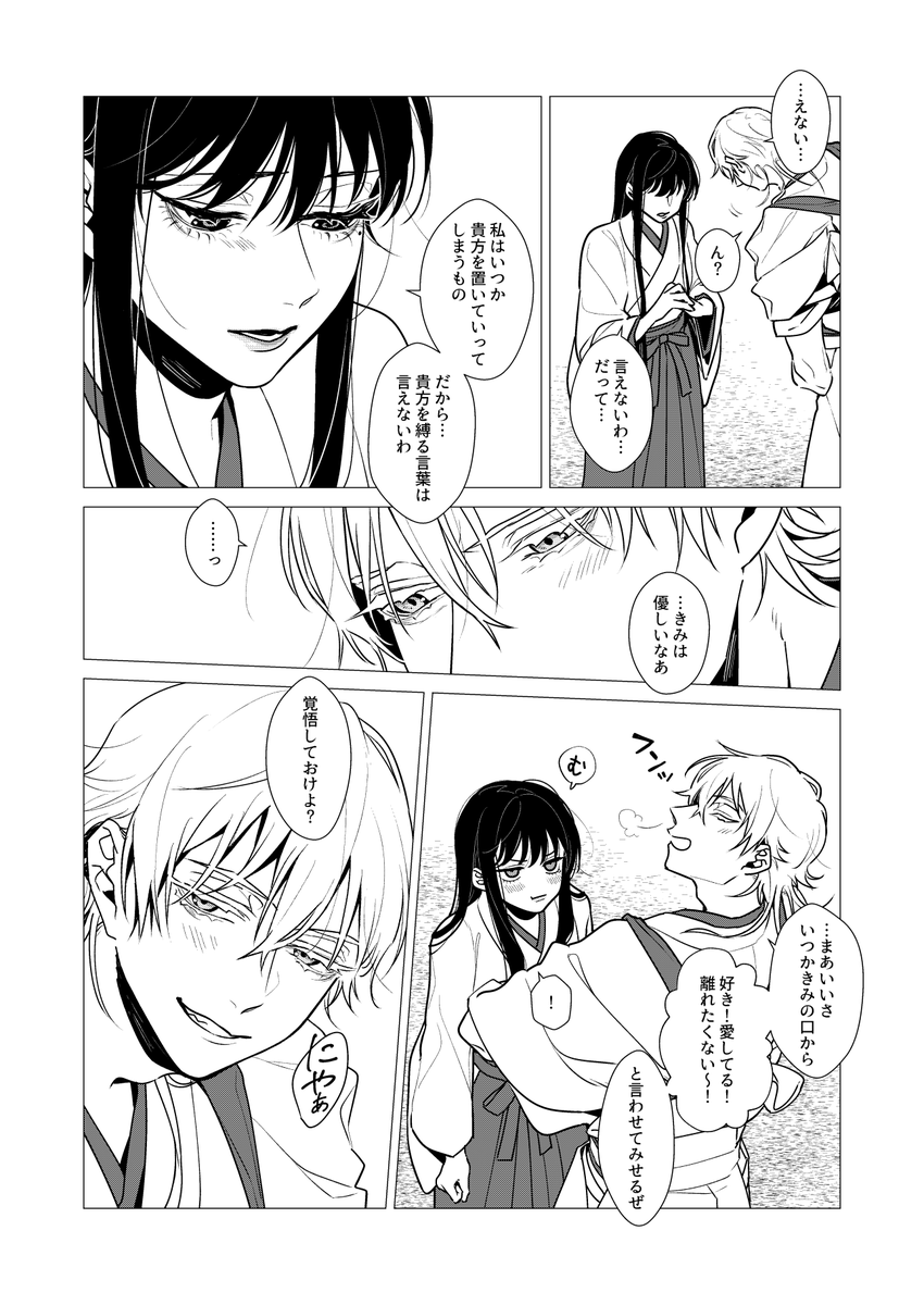 後日譚【鶴さに】 3/3 | 🍡ako🍡 さんのマンガ | ツイコミ(仮)