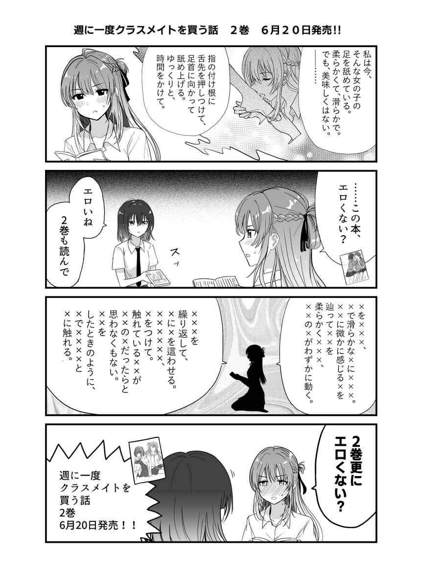 三日後！】6月20日に2巻発売の『週に一度クラスメイトを買う話 ～ふた